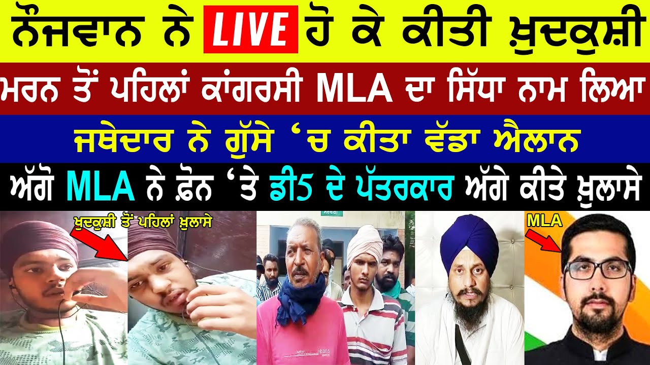 ਵਿਵਾਦਾਂ `ਚ ਕਾਂਗਰਸੀ MLA ਅੰਗਦ ਸਿੰਘ | ਜਥੇਦਾਰ ਨੇ ਕਰਤਾ ਵੱਡਾ ਐਲਾਨ | Congress | MLA Angad Singh