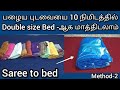 பழைய புடவையை 10 நிமிடத்தில் bed-ஆக மாத்திடலாம்|| saree to bed//best out of waste