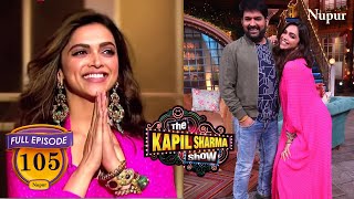 Kapil Sharma का पहला प्यार Deepika Padukone आयी उनके घर I The Kapil Sharma Show I Episode 105