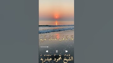 😲😲😲تلاوة خاشعة 👈أفمن زين له سوء عمله فرآه حسنا || بصوت #الشيخ محمود عبدربه