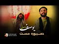 یوسف رسولی تو رازی و مه رازی حاجت نیسته به قاضی دمبوره Yousuf Rasoli Dambura یوسف رسولی تو رازی و مه رازی حاجت نیسته به قاضی دمبوره Yousuf Rasoli Dambura