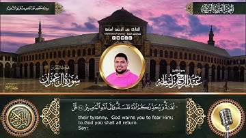 قل إن كنتم تحبون الله فاتبعوني يحببكم الله ويغفرلكم ذنوبكم والله غفور رحيم #تلاوات #عبدالرحمن_أسامة