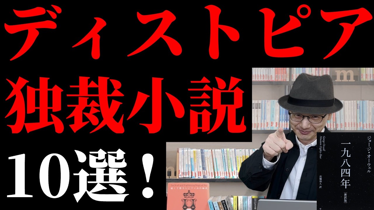 今この時代に読むべき10冊を厳選！『一九八四年』『華氏451度』『23分間の奇跡』『短くて恐ろしいフィルの時代』『族長の秋』……【変な本 #159】
