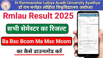 Rmlau Result 2025 New Update | Rmlau Result Kaise Check kare | Rmlau Back Paper Ka Result 2025 