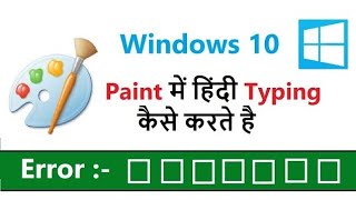 How To Write In Hindi In Paint Windows 10|How To Type In Hindi On Your Laptop/Computer #hindityp screenshot 3