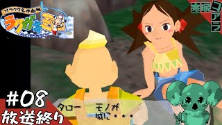 【ガラクタ名作劇場 ラクガキ王国】PS2の隠れた名作ゲームを遊んで癒されたい：０8【Rakugaki Kingdom】