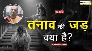 तनाव क्यों होता है? #Supermonk Amogh Lila Prabhu से जानिए इसके मुख्य कारण screenshot 3