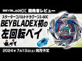 【超重量38.23g】コバルトドラグーン2-60C Amazon | ベイ ブレードX BX-34 スターター コバルトドラグーン