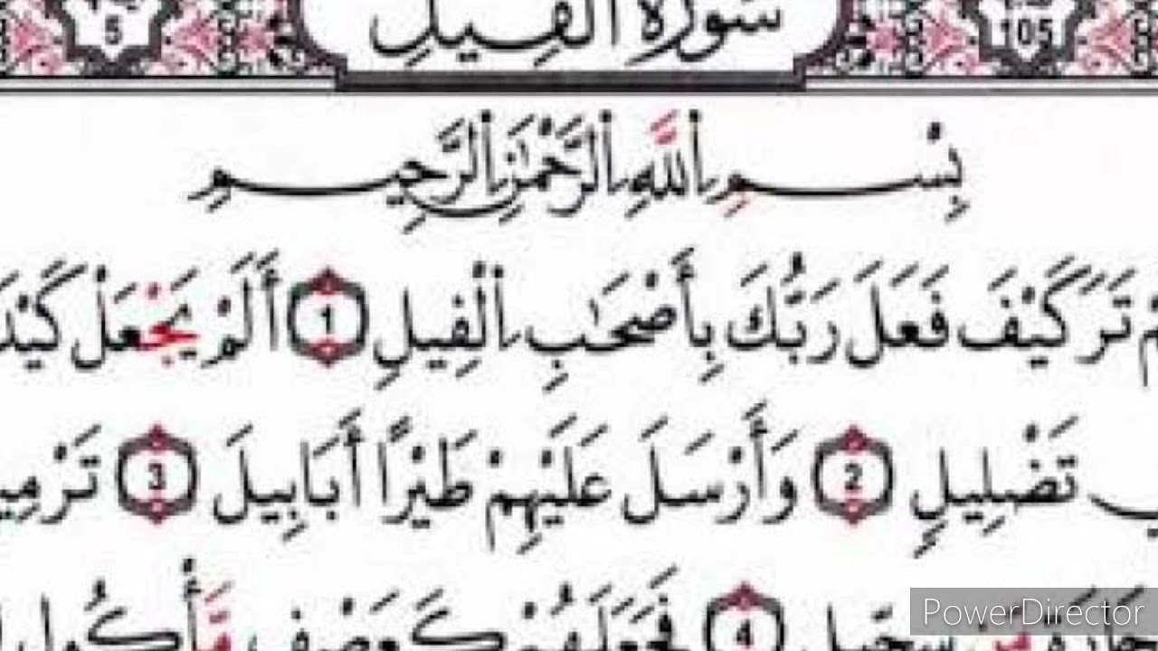سورة الفيل تلاوة عطرة للشيخ محمود خليل الحصري بمرتبة التحقيق للمبتدئين في احكام التجويد.