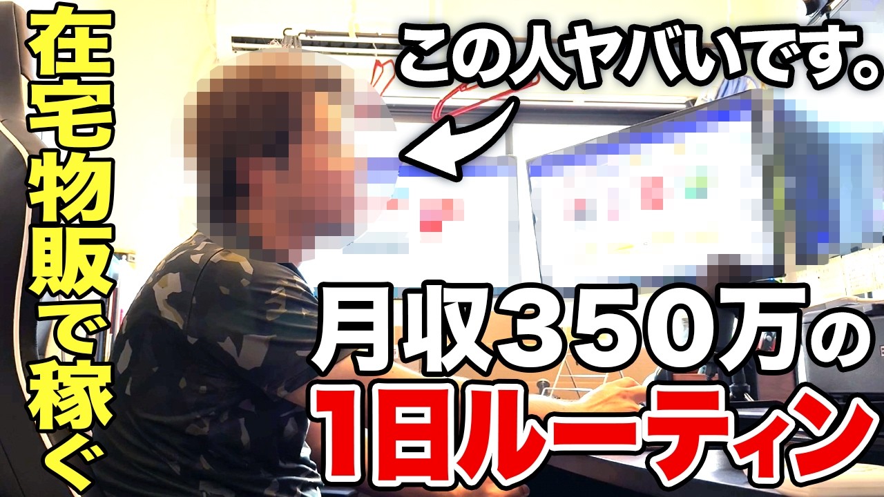 【完全密着】借金1500万の地獄から在宅で月350万稼ぐ30歳のリアルな１日に密着