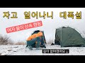 분명눈이없었는데 | 갑자기대설주의보 | 산속에서 | 폭설맞이 | 캠핑 | 허벅지뿌시는날 | 설산트레킹