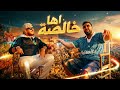 Mouh Milano X Cheb Bilal Raha Khalssa Remix 2026 راها خالصة Algerian Rai X Trap Fusion 