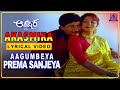 &quot;Akasmika&quot; - Movie | Agumbeya Prema Sanjeya - Lyrical Song | Dr Rajkumar, Hamsalekha | Akash Audio