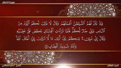 القرآن الكريم الصفحة 183 سورة البقرة _ القارئ ناصر القطامي