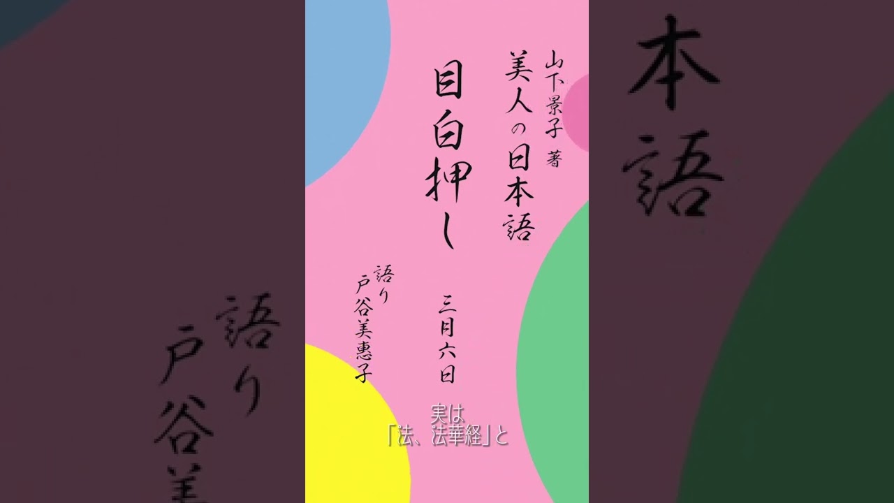 3/6 目白押し(めじろおし)