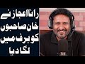 500 Ice Blocks Gifted By Rana Ijaz | Rana Ijaz New Video | Standup Comedy By Rana Ijaz