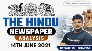 The Hindu Newspaper Analysis | Current Affairs | UPSC CSE | S.K. Sharma | 14th June 2021 #UPSCCSE