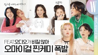 이 분들 거침없네~ 오마이걸(OH MY GIRL) 찐텐폭발! 데뷔 6주년에 하고 싶은 것, 배달앱 상위 3%인 멤버는? (던던댄스, DUNDUN DANCE) by W Korea