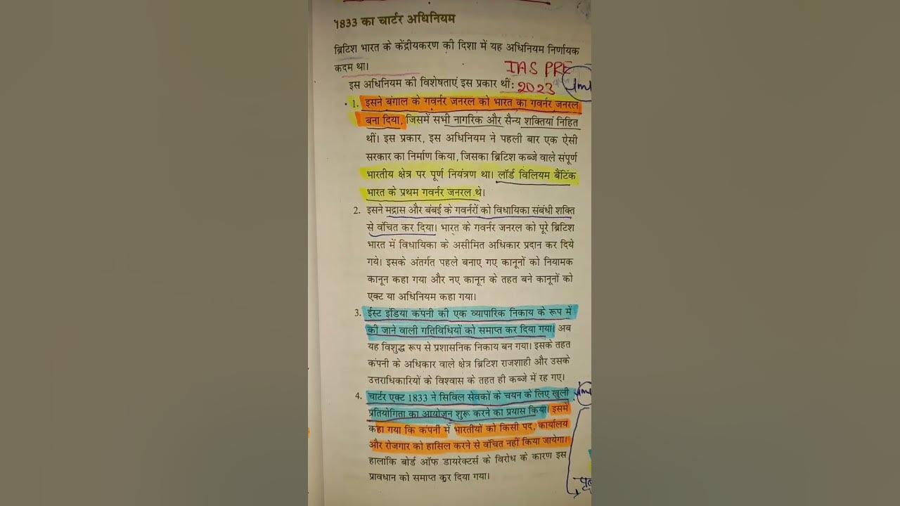 1833-charter-act-in-hindi-m-laxmi-kant-viral-shortsvideo-for-upsc