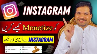 Instagram say paisy kaisy kamay | How to Monetise instagram in Pakistan | Earn with Tariq