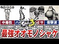 【サーモンラン】スプラ3最強のシャケランキングTOP10