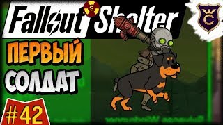 Мульт Первый кандидат в суперсолдаты Fallout Shelter Выживание 42