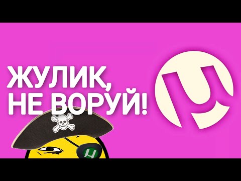 ПОЧЕМУ НЕ СТОИТ ПИРАТИТЬ ИГРЫ?