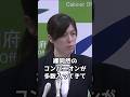 小野田大臣「ハニ・・・トラ」#shorts #小野田紀美 💐