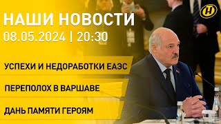 Лукашенко На Саммите Еаэс; Тайны Польского Правительства; Подготовка К Дню Победы;Выставка В Большом