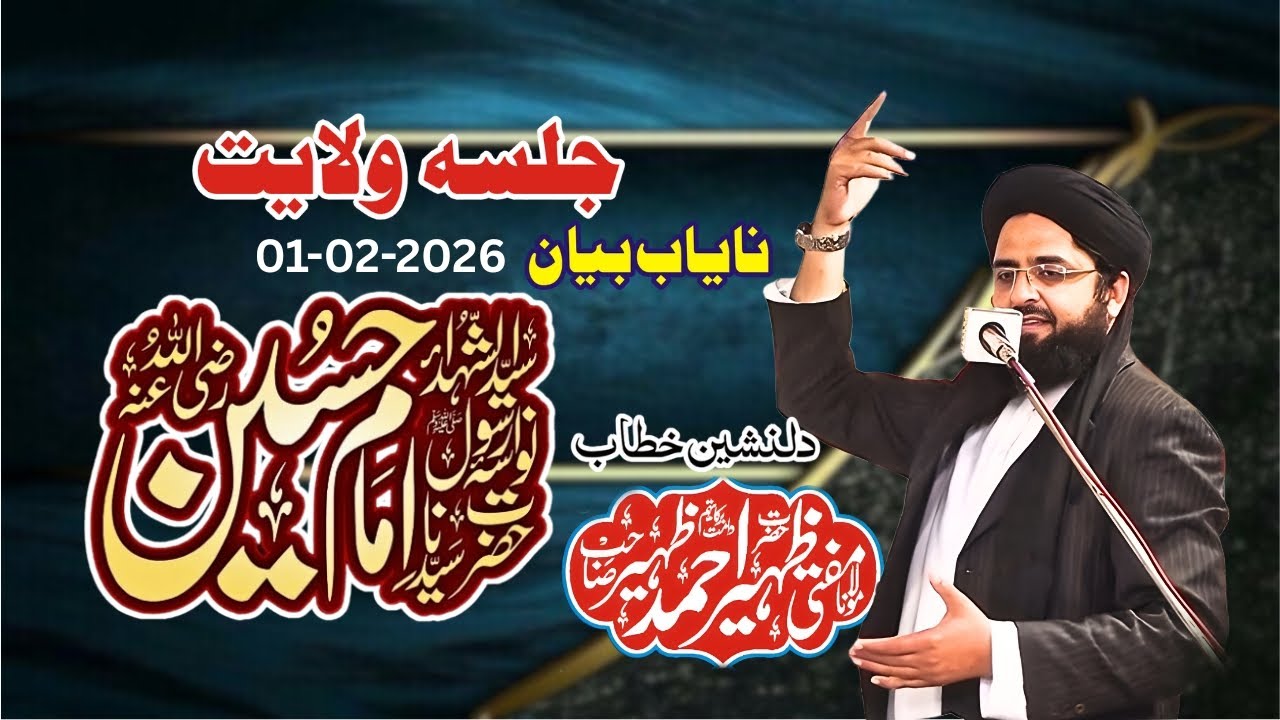 Jalsa e Wilayat Mufti Zaheer Ahmad Zaheer Bayan 2026 Hazrat Imam Hussain Agahi Media