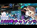 【モンスト】第57615755回目 ～新限定何体当てれるかチャレンジ～【ゆっくり実況】