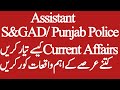 PPSC ASSISTANT S & GAD PAPER | HOW TO PREPARE CURRENT AFFAIRS FOR PPSC PAPERS | RECOMMENDED BOOKS |