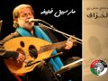 يا نسيم الريح - مارسيل خليفه