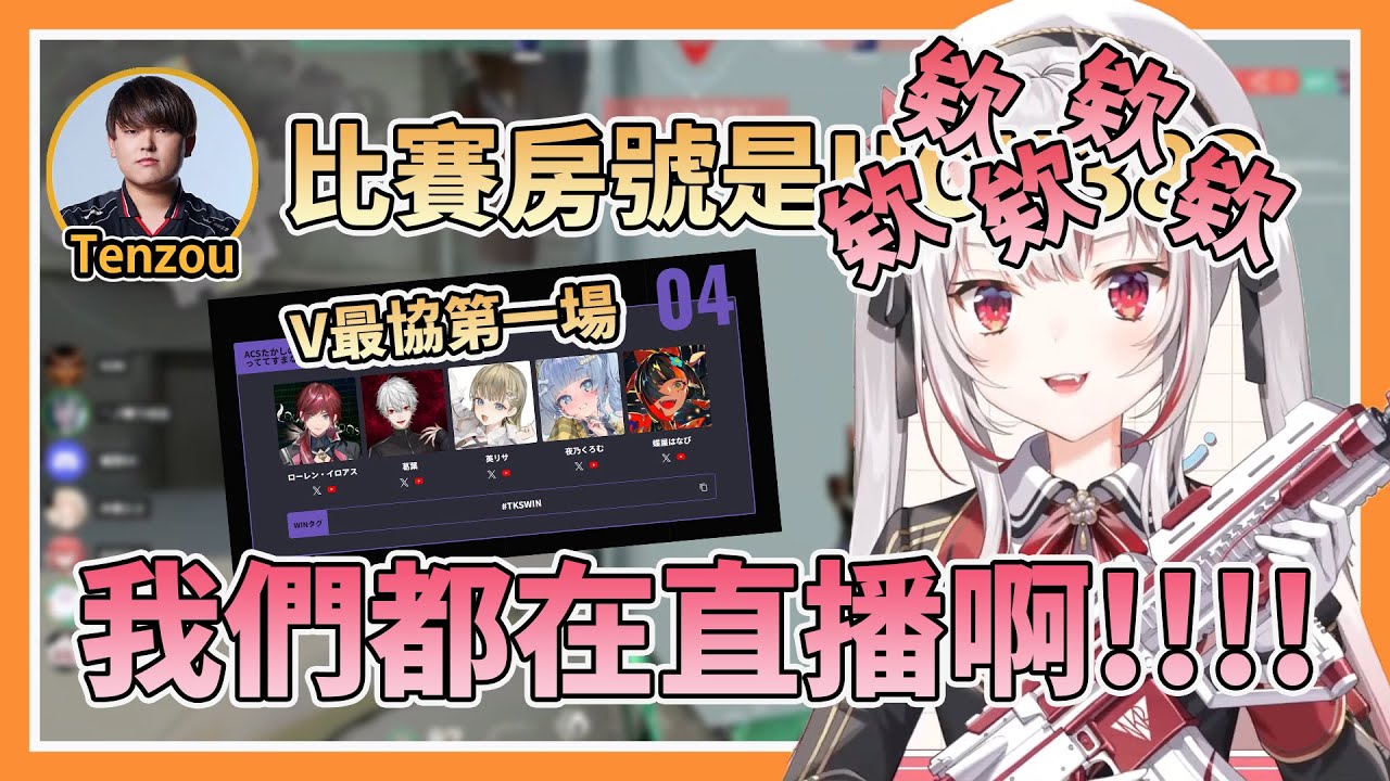 【你要毀了V最協嗎】百鬼忍者小隊第一戰對上奪冠大熱，呆萌教練直接說出比賽房名w【V最協正賽part1】