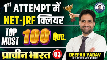 1st Attempt में NET-JRF Clear | Top 100 Most Important Questions | Ancient India (#3) Deepak Sir
