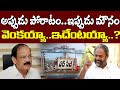 అప్పుడు పోరాటం చేసి ఇప్పుడు మౌనమా వెంకయ్యా?