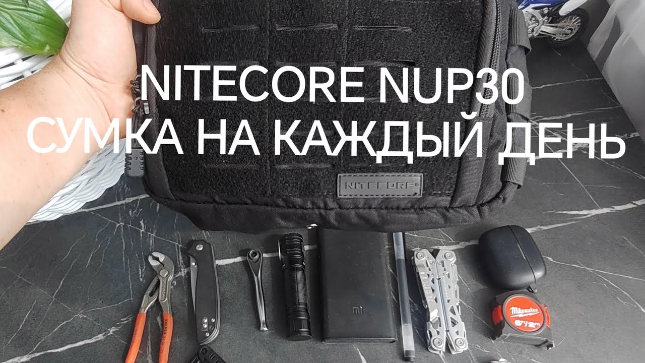 NITECORE NUP30. Сумка на каждый день.