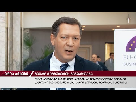 ერის ამბები - საქართველო (10.03.2023)