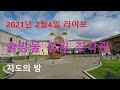 랜선 투어 - 바티칸 박물관  2021.2월4일