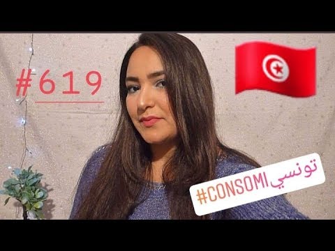    إستهلك تونسي   619