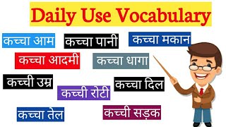 Advance vocab | Word meaning | English vocabulary  Unique words | English with vishal Rajpurohit