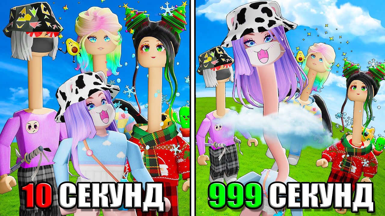 РОБЛОКС, НО У НАС СЛИШКОМ ДЛИННАЯ ШЕЯ! Roblox Every Second Your Neck Grows