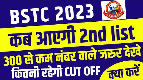 2Bstc 2023 2nd list कब जारी होगी ? Bstc 2nd list Cut off कितनी रहेंगी | bstc 2023 2nd list