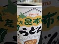 Secoma 道産昆布出汁うどんとチャーハン【道産コンビニ セイコーマート】