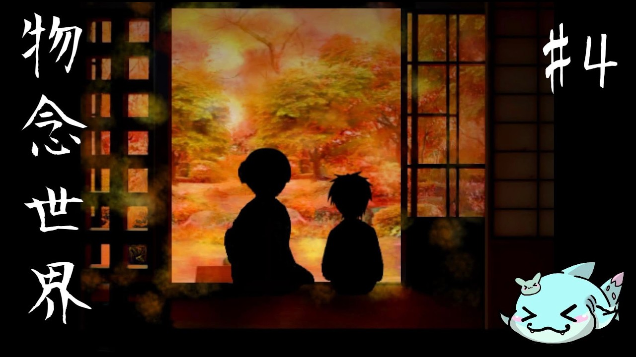 物への愛情も続いていくんだね【物念世界】#4　END