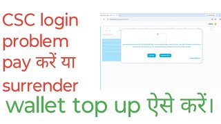 Csc login problem 100rs penalty payment