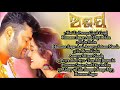 Abhaya;Starring!Anubhav Mohanty;Elina Samantray ! Audio Jukebox Songs Mp3 Odia songs Mp3