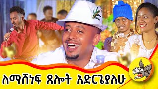 የዶንኪ ትዩብ ሰራተኞች ስታንዳፕ ኮሜዲ ተወዳደሩ@donkeytube.eshetumelese #standup comedy #comedian #worldcup2022 #money #laugh​