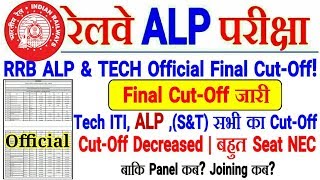 RRB ALP & TECH FINAL CUTOFF घोषित! Cutoff Decreased ALP,Tech दोनों में। बाकि Panel कब आएगा?