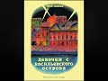 Девочки с Васильевского острова